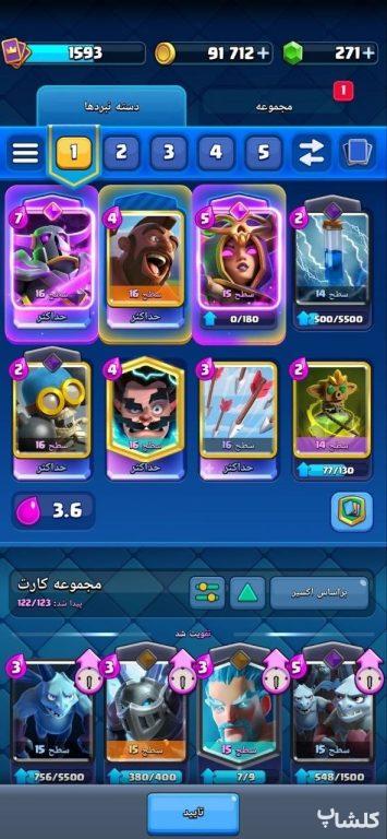 اکانت کلش رویال لول 42 (کد 243272)