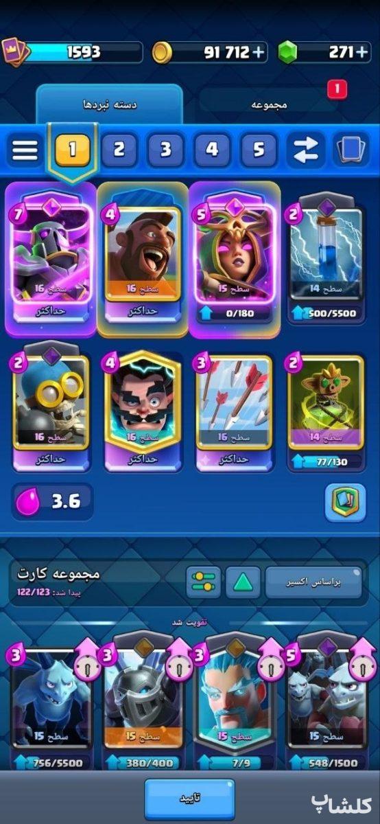 اکانت کلش رویال لول 42 (کد 243272)