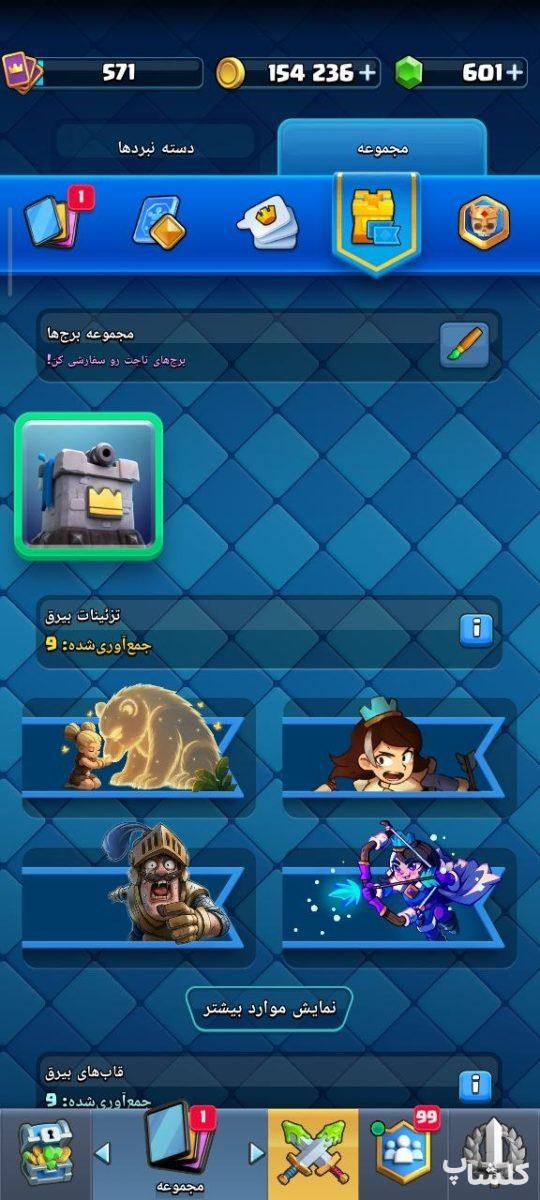 اکانت کلش رویال لول 2 (کد 243299)