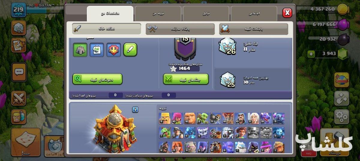 اکانت کلش اف کلنز تان هال 16 لول 219 (کد 243401)