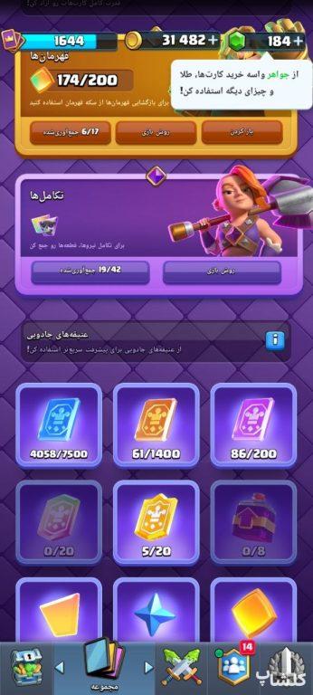 اکانت کلش رویال لول 54 (کد 243434)