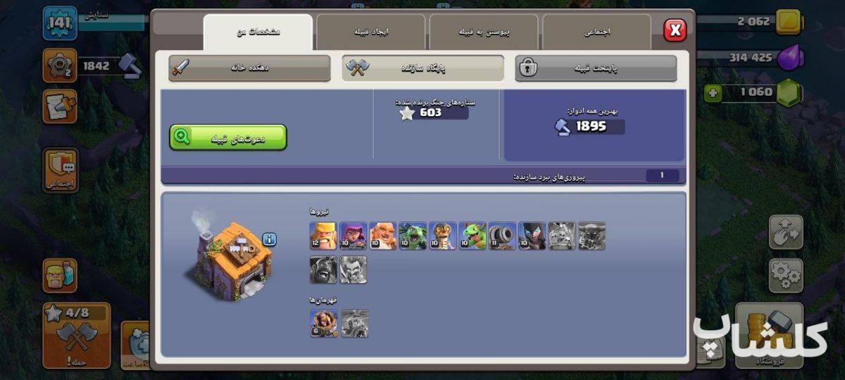 اکانت کلش اف کلنز تان هال 16 لول 141 (کد 243509)