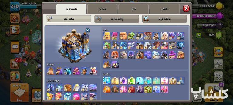 اکانت کلش اف کلنز تان هال 18 لول 270 (کد 243539)