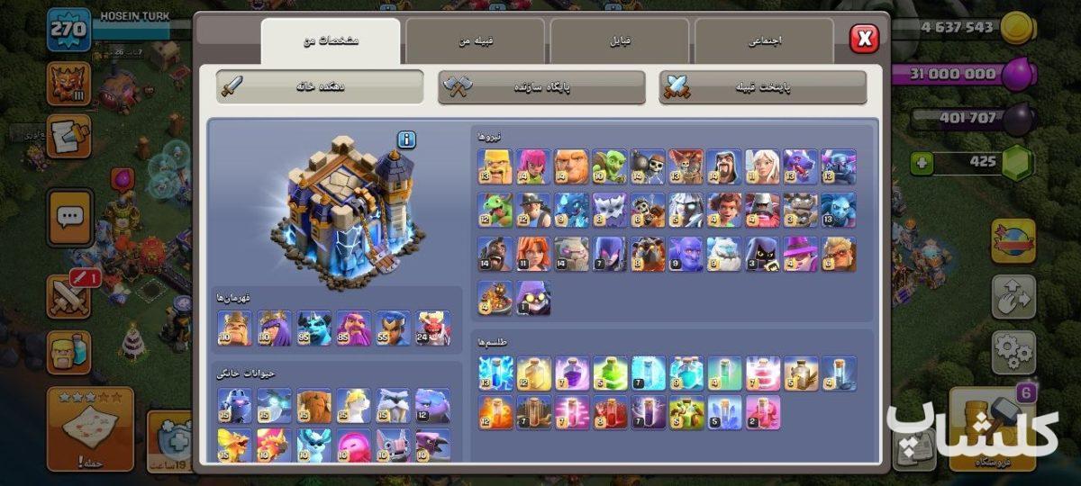 اکانت کلش اف کلنز تان هال 18 لول 270 (کد 243539)