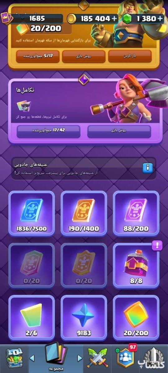 اکانت کلش رویال لول 44 (کد 243594)