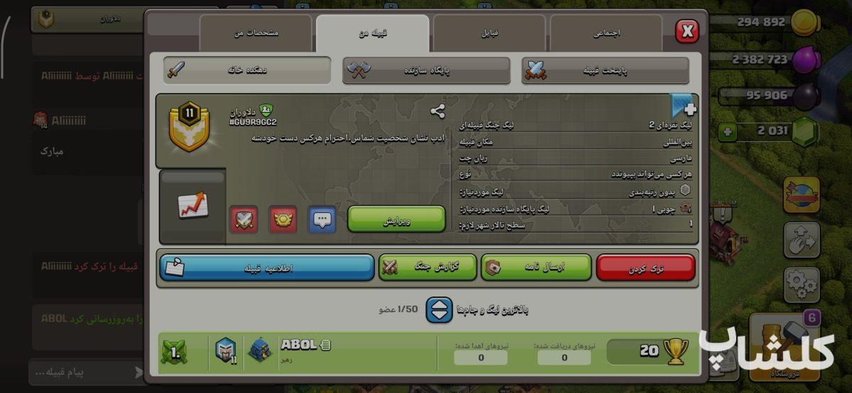قبیله کلش اف کلنز لول 11 (کد 243612)