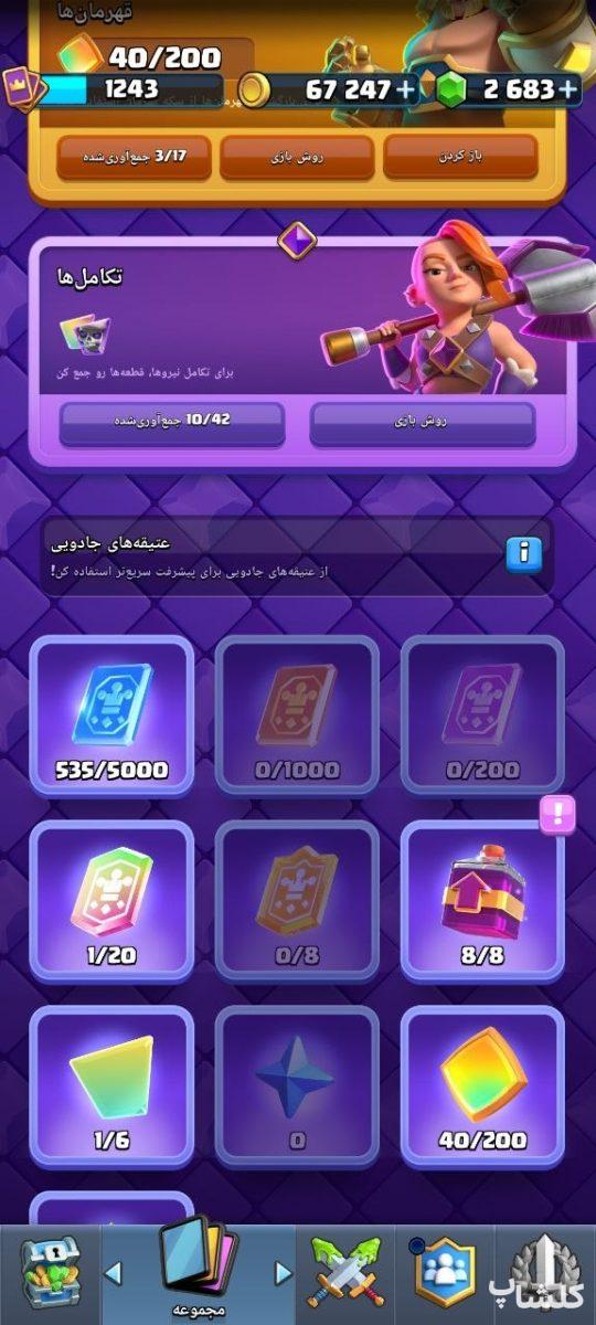 اکانت کلش رویال لول 6 (کد 243638)