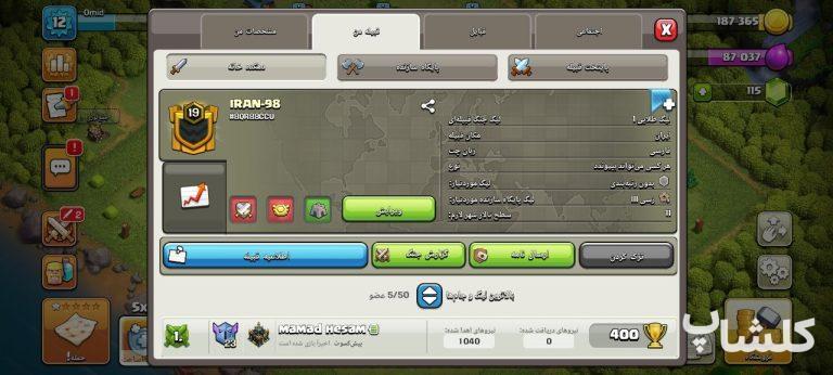 قبیله کلش اف کلنز لول 19 (کد 243662)