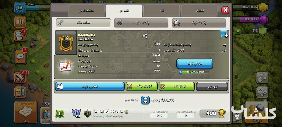 قبیله کلش اف کلنز لول 19 (کد 243662)