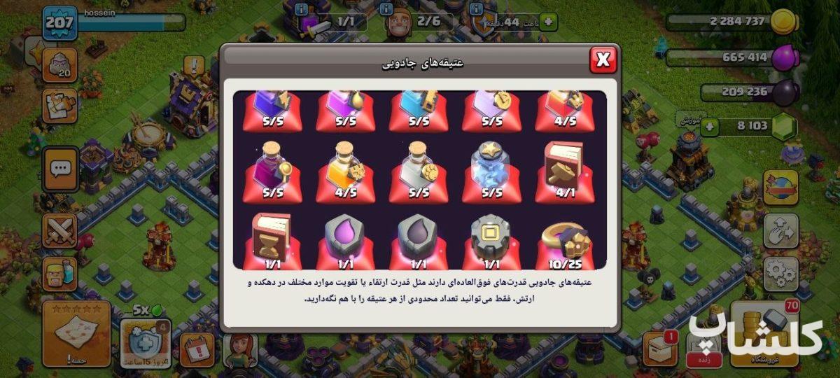 اکانت کلش اف کلنز تان هال 16 لول 207 (کد 243679)