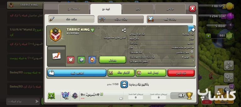 قبیله کلش اف کلنز لول 11 (کد 243694)