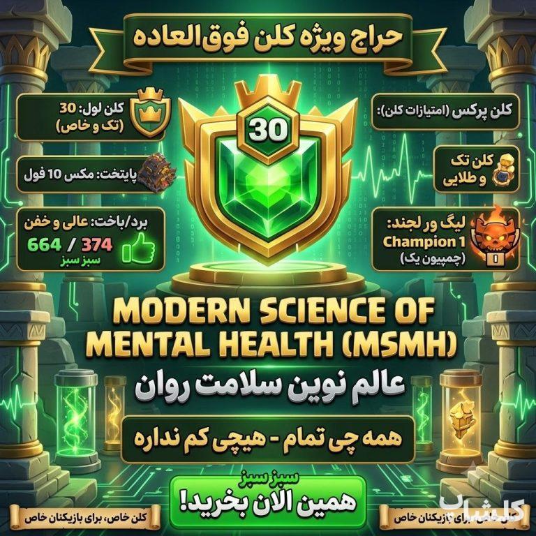 قبیله کلش اف کلنز لول 30 (کد 243700)