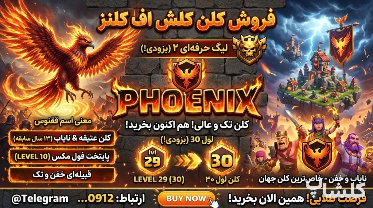 قبیله کلش اف کلنز لول 29 (کد 243718)