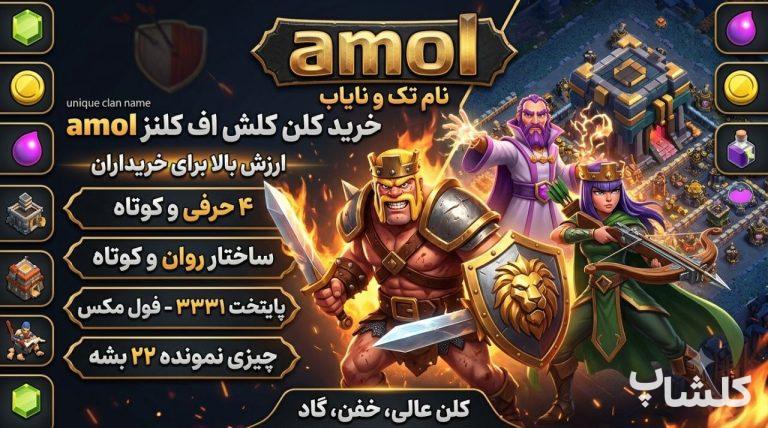 قبیله کلش اف کلنز لول 21 (کد 243735)