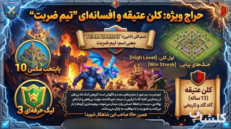 قبیله کلش اف کلنز لول 23 (کد 243755)