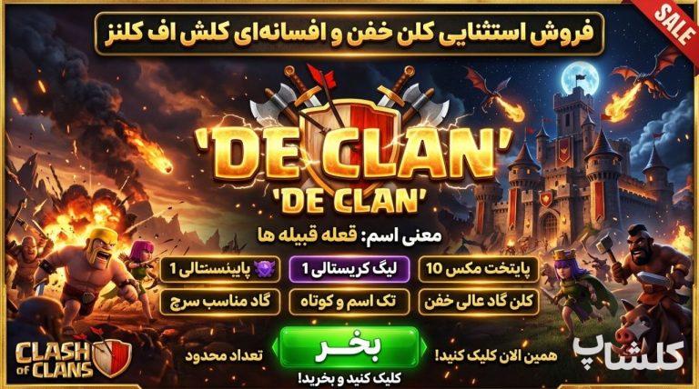قبیله کلش اف کلنز لول 20 (کد 243760)