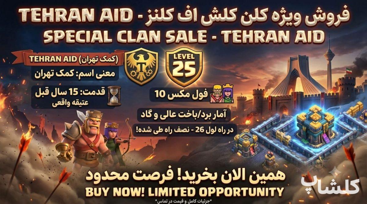 قبیله کلش اف کلنز لول 25 (کد 243773)