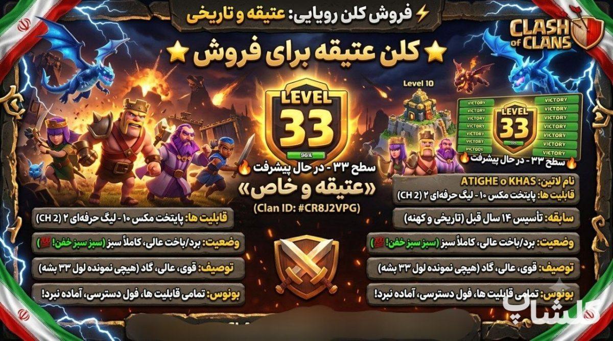 قبیله کلش اف کلنز لول 32 (کد 243788)