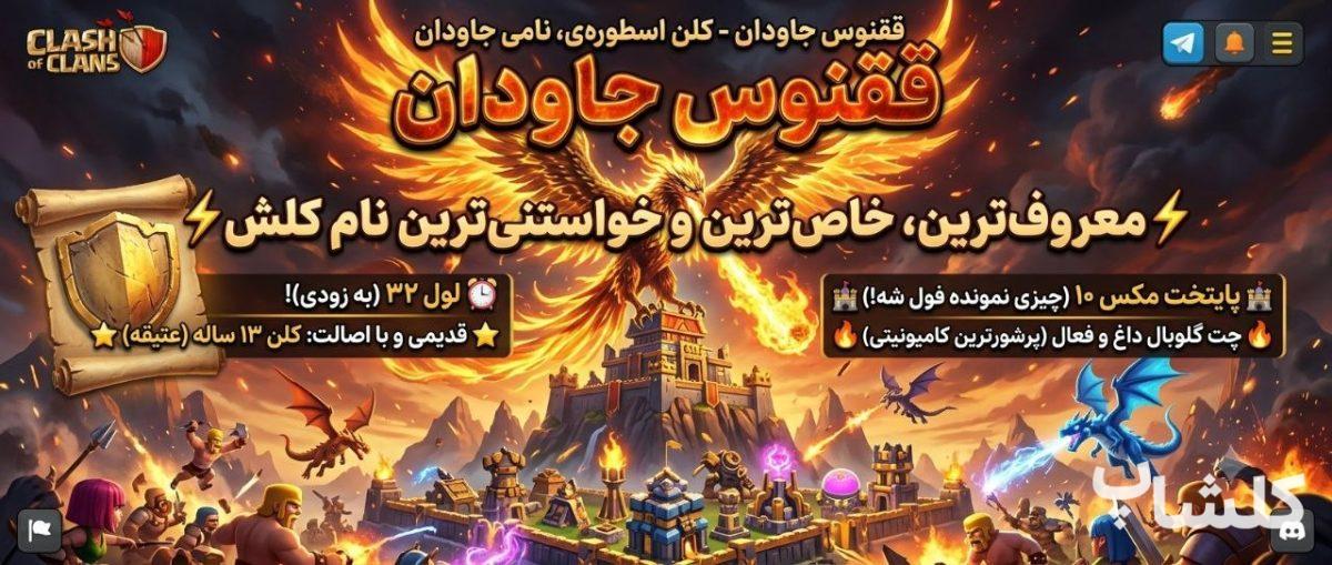قبیله کلش اف کلنز لول 31 (کد 243803)