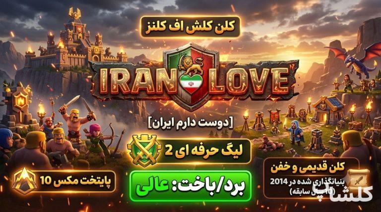 قبیله کلش اف کلنز لول 23 (کد 243828)