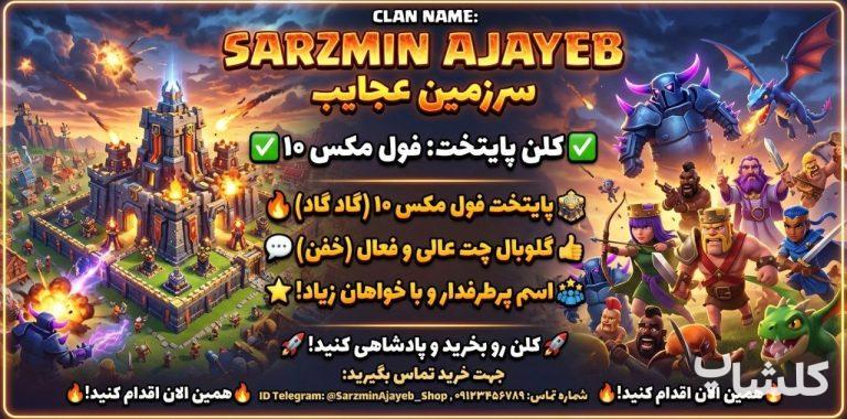 قبیله کلش اف کلنز لول 26 (کد 243853)