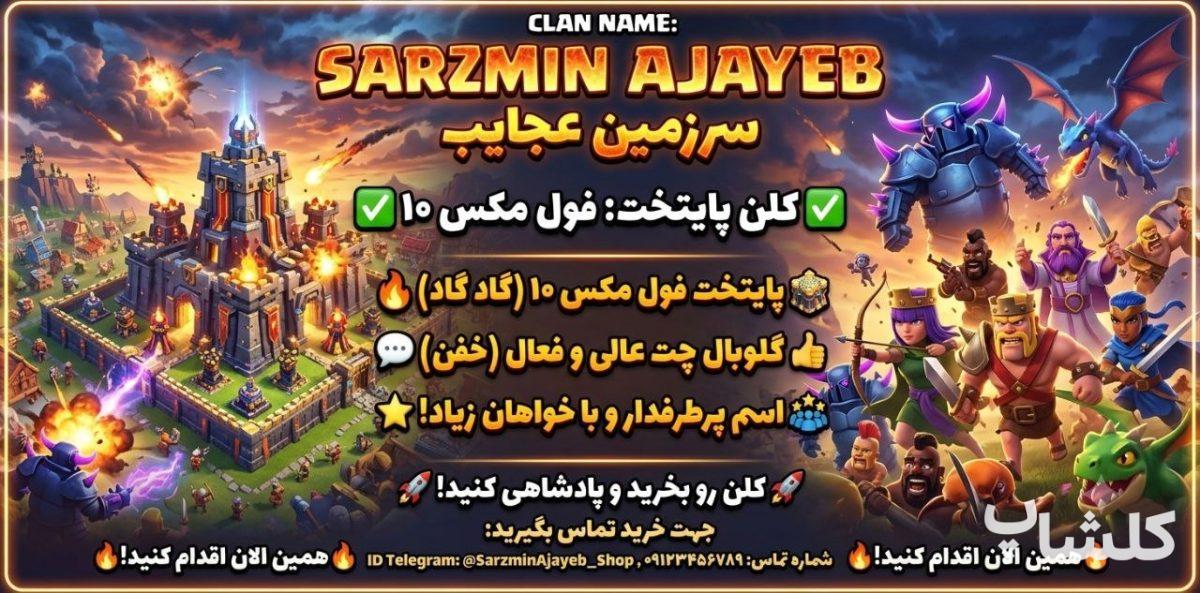قبیله کلش اف کلنز لول 26 (کد 243853)