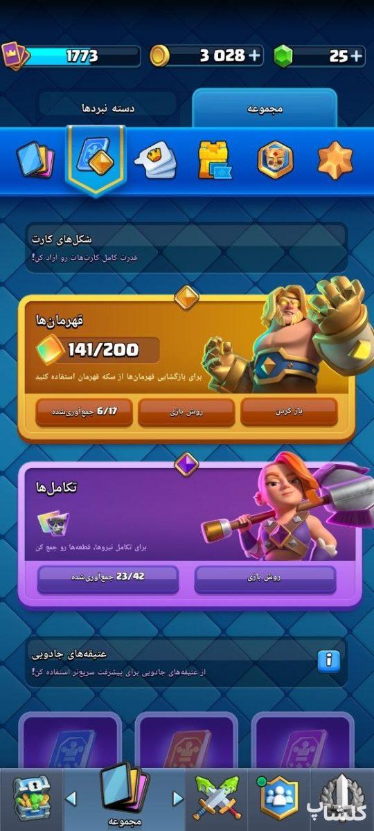 اکانت کلش رویال لول 59 (کد 243871)