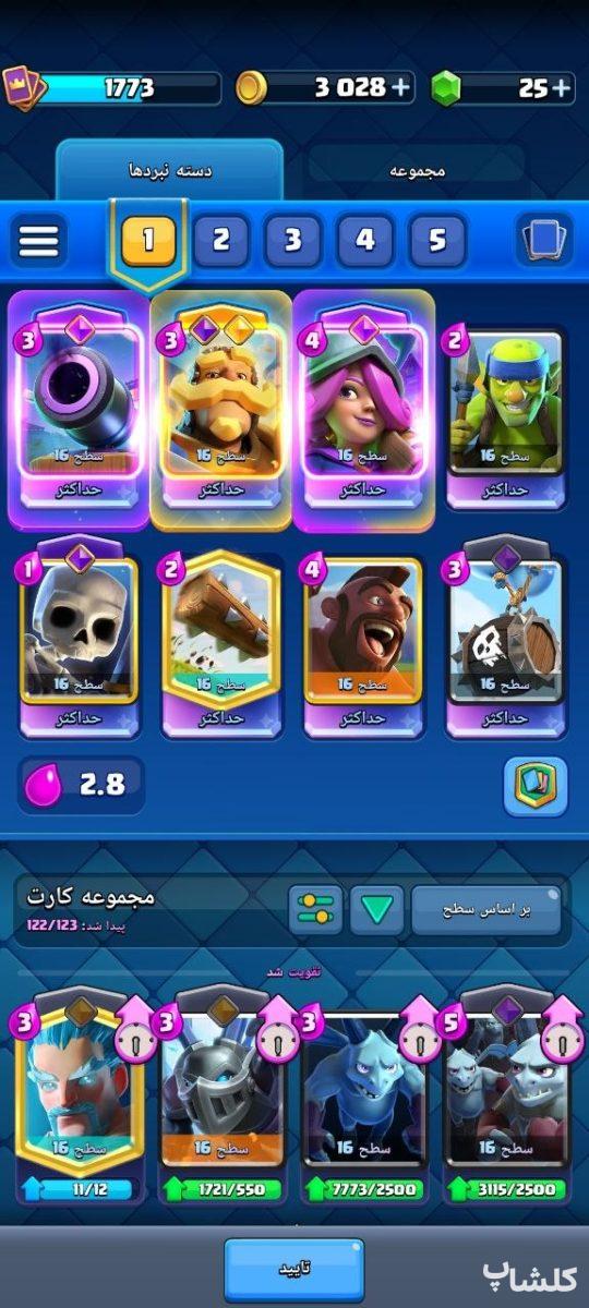 اکانت کلش رویال لول 59 (کد 243871)