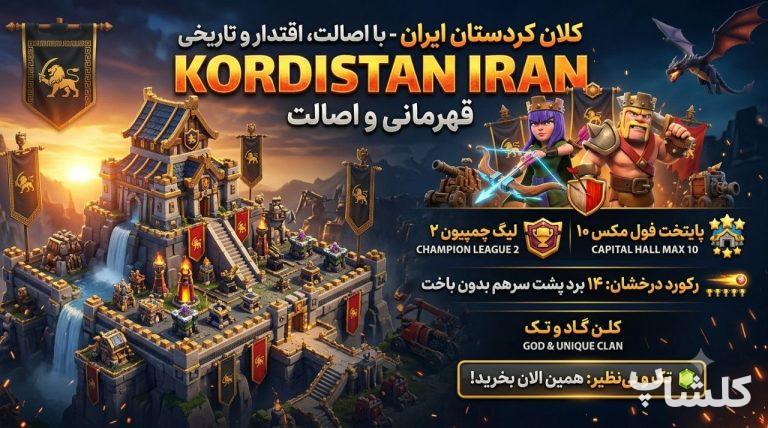 قبیله کلش اف کلنز لول 26 (کد 243981)