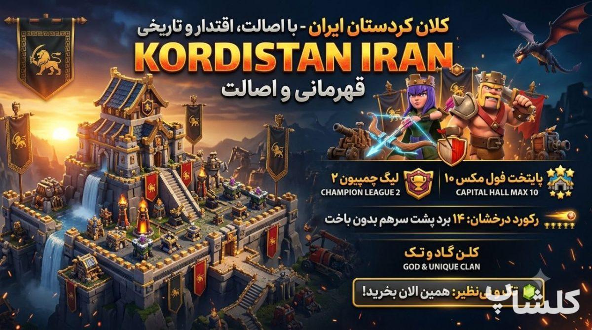 قبیله کلش اف کلنز لول 26 (کد 243981)