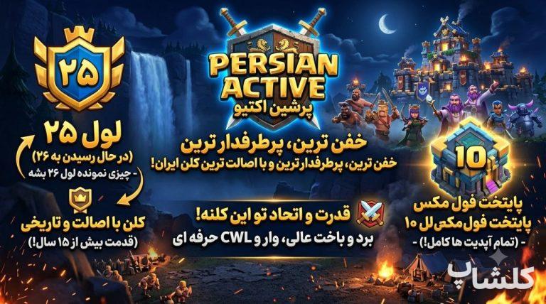 قبیله کلش اف کلنز لول 25 (کد 243986)