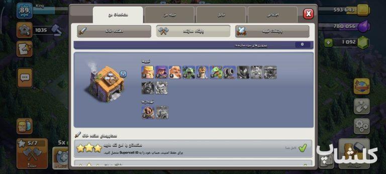 اکانت کلش اف کلنز تان هال 16 لول 89 (کد 244031)