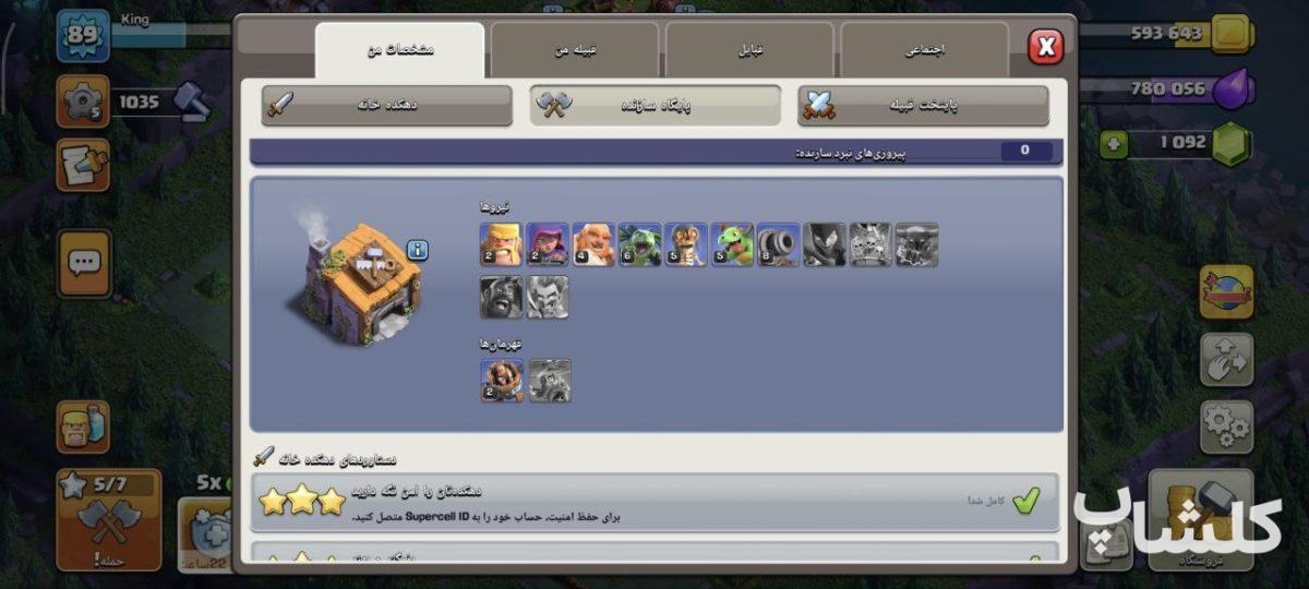 اکانت کلش اف کلنز تان هال 16 لول 89 (کد 244031)
