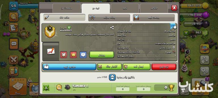 قبیله کلش اف کلنز لول 11 (کد 244039)