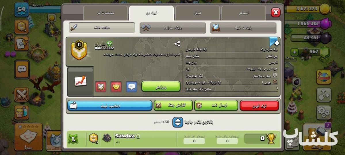 قبیله کلش اف کلنز لول 11 (کد 244039)