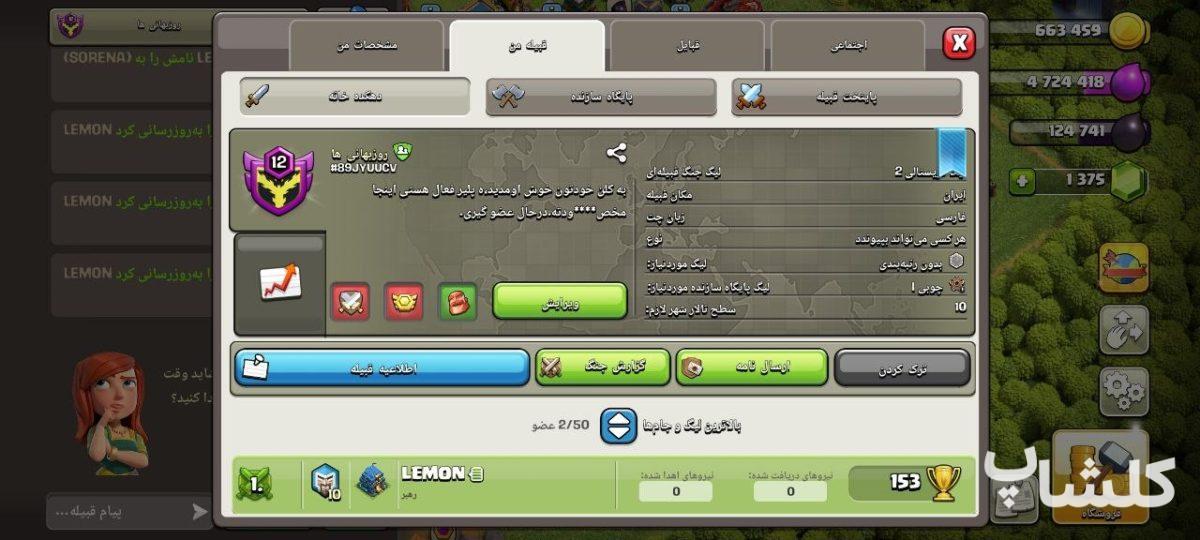 قبیله کلش اف کلنز لول 12 (کد 244066)