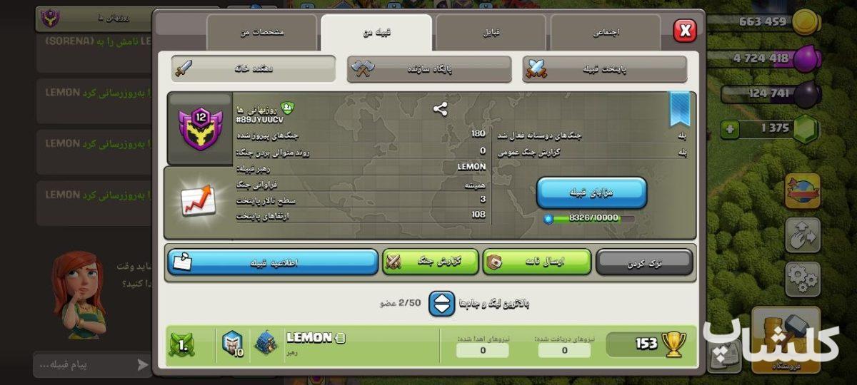 قبیله کلش اف کلنز لول 12 (کد 244066)