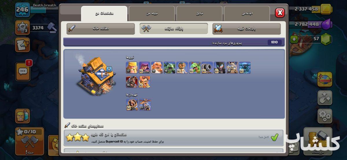اکانت کلش اف کلنز تان هال 18 لول 246 (کد 244082)