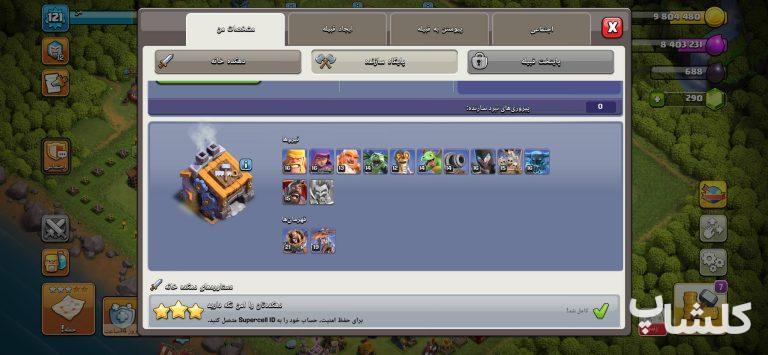 اکانت کلش اف کلنز تان هال 13 لول 121 (کد 244212)