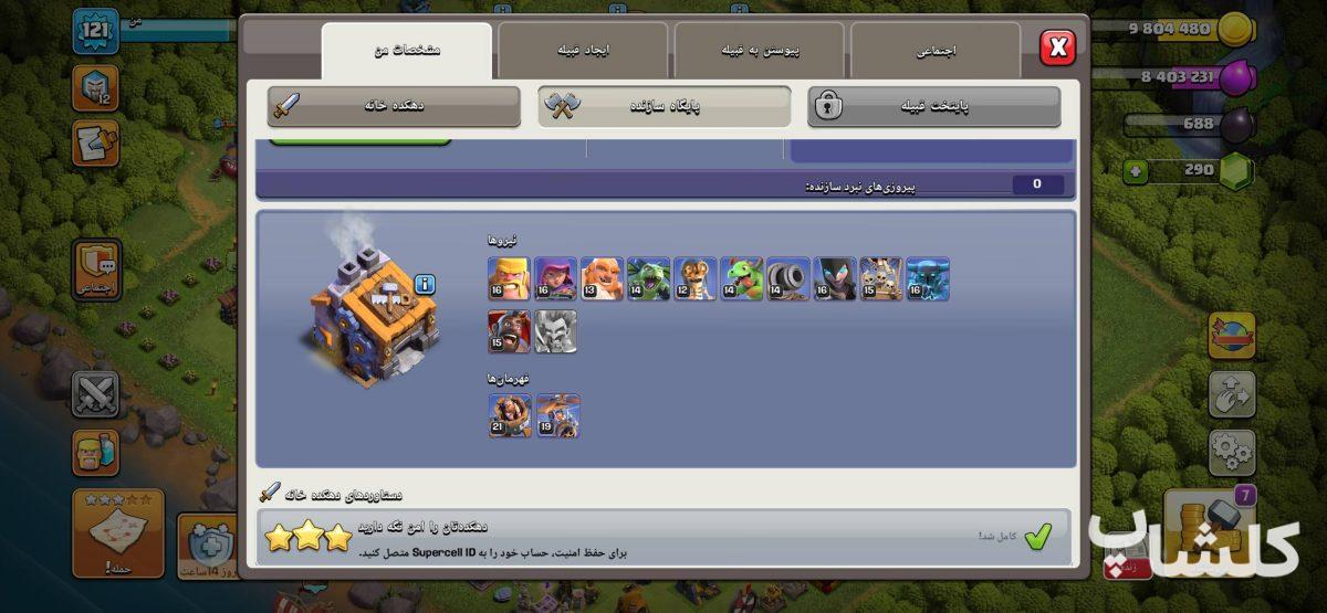 اکانت کلش اف کلنز تان هال 13 لول 121 (کد 244212)