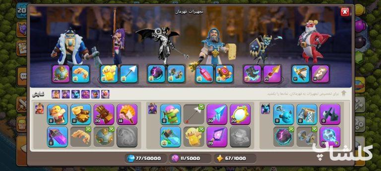 اکانت کلش اف کلنز تان هال 18 لول 208 (کد 244285)