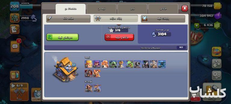 اکانت کلش اف کلنز تان هال 18 لول 208 (کد 244285)