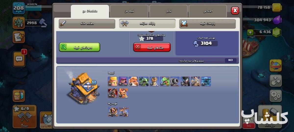اکانت کلش اف کلنز تان هال 18 لول 208 (کد 244285)
