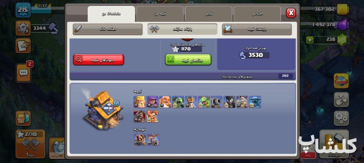 اکانت کلش اف کلنز تان هال 18 لول 215 (کد 244293)