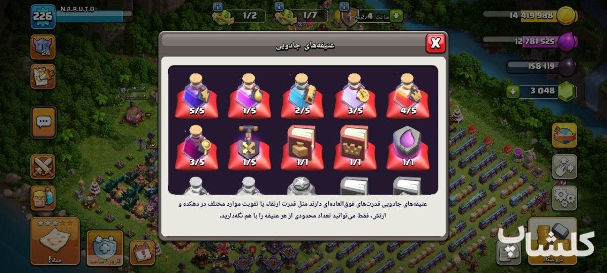 اکانت کلش اف کلنز تان هال 16 لول 226 (کد 244317)