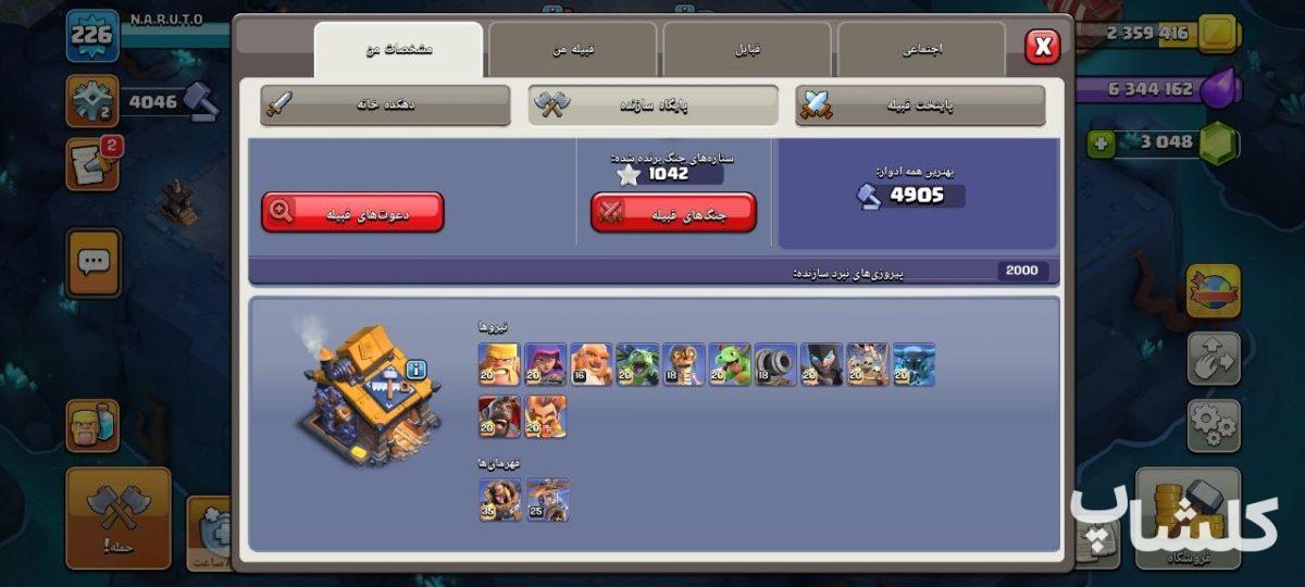 اکانت کلش اف کلنز تان هال 16 لول 226 (کد 244317)