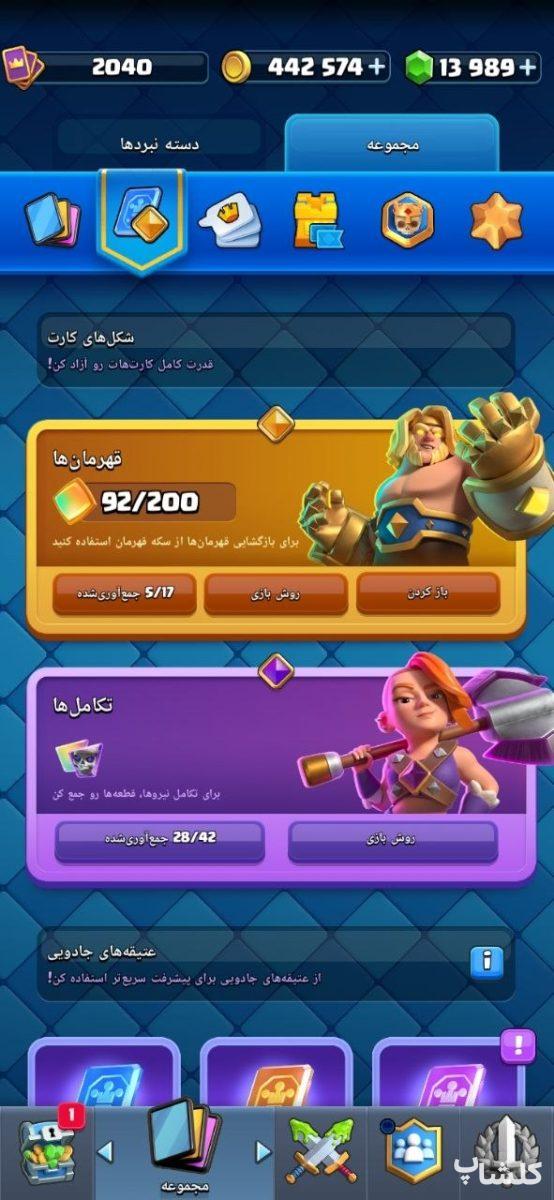 اکانت کلش رویال لول 69 (کد 244358)