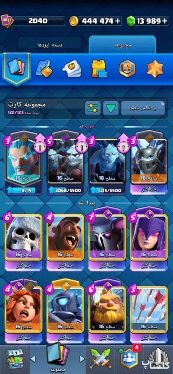 اکانت کلش رویال لول 69 (کد 244358)