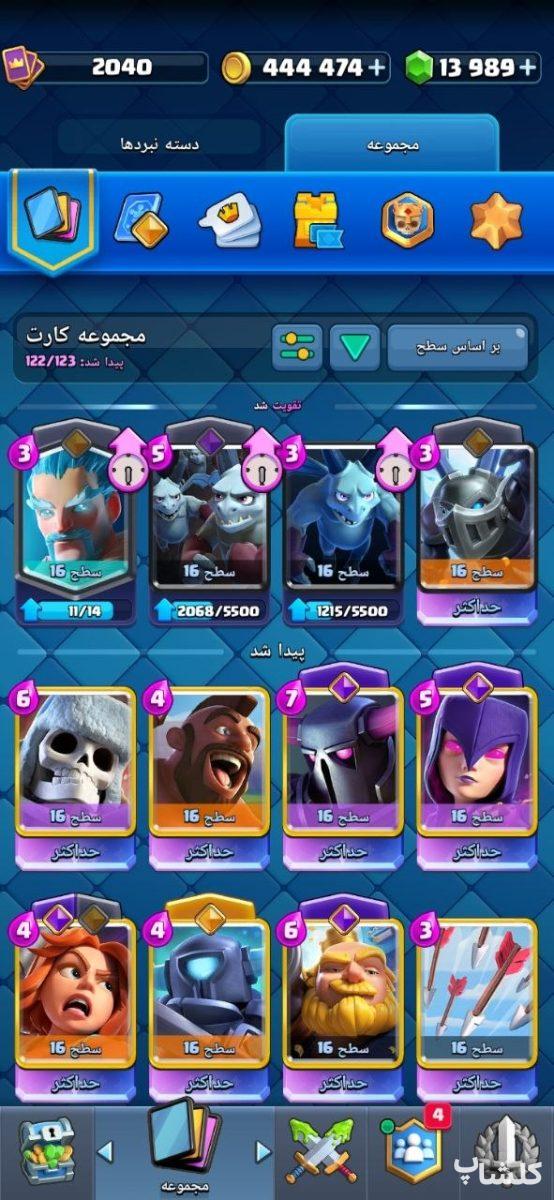 اکانت کلش رویال لول 69 (کد 244358)