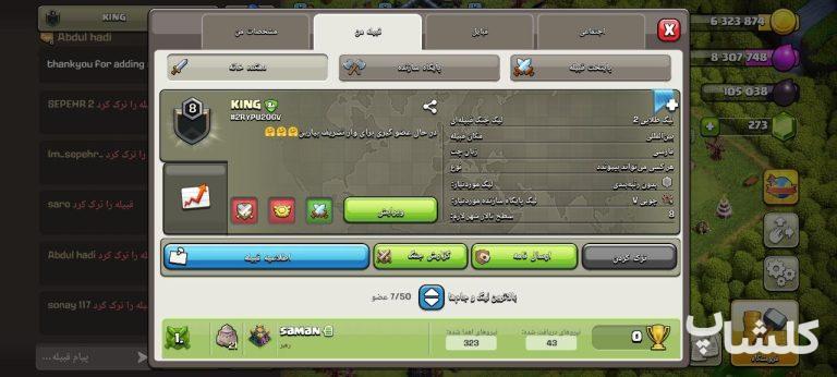قبیله کلش اف کلنز لول 8 (کد 244378)